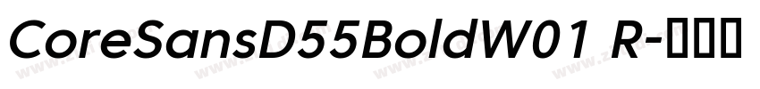 CoreSansD55BoldW01 R字体转换
